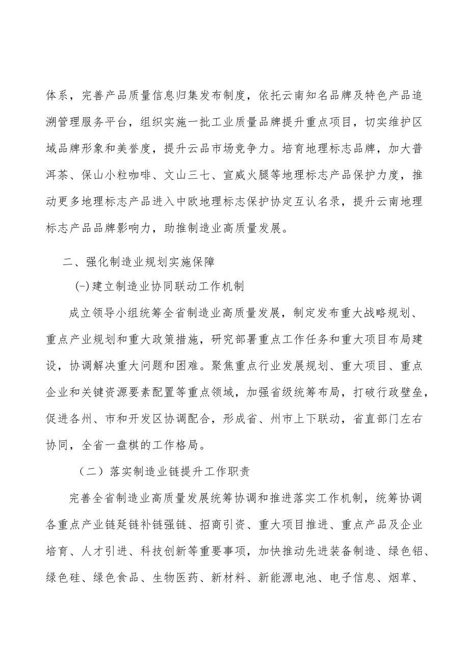 高档数控机床行动计划.docx_第3页