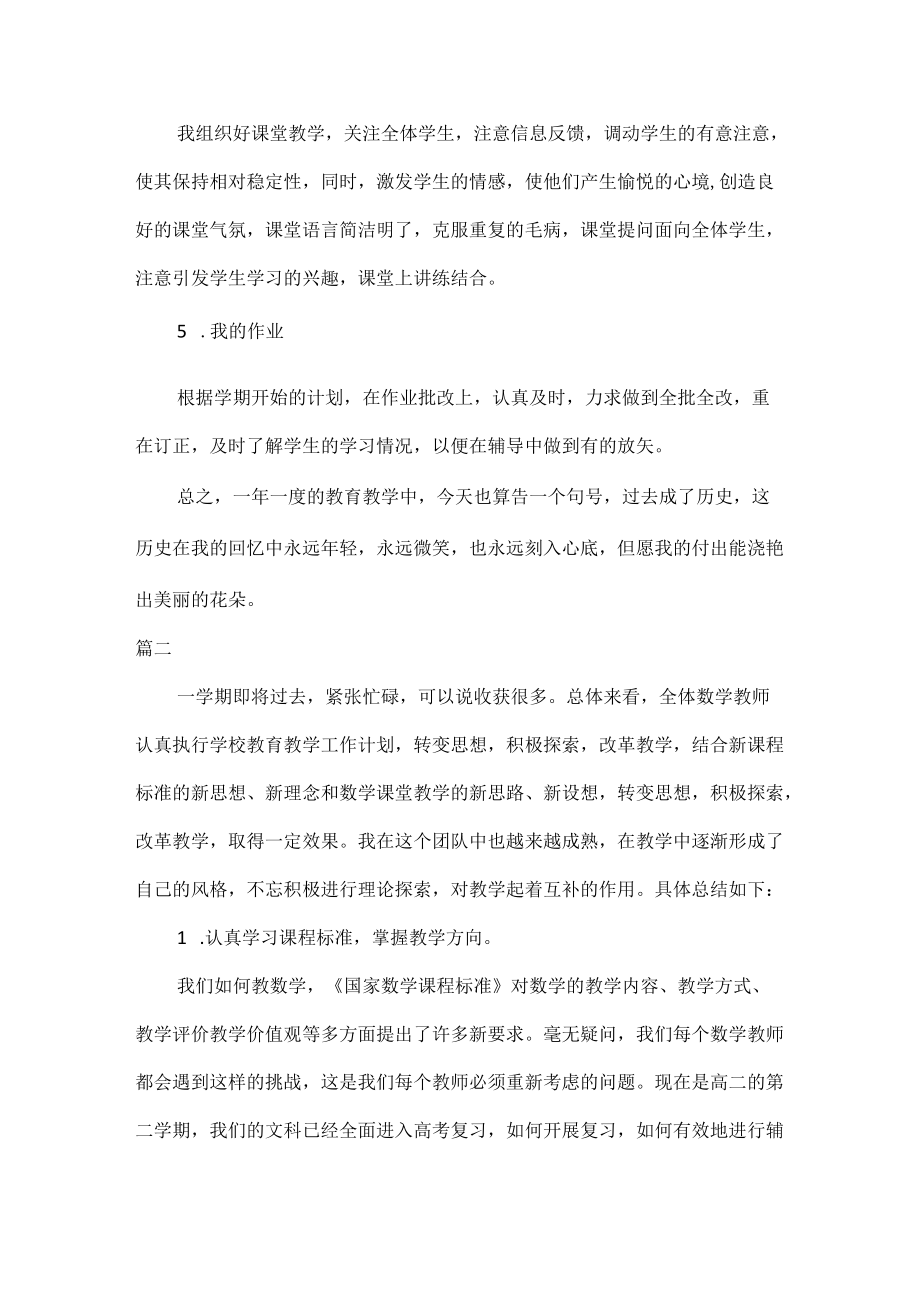 2022教师个人工作总结范文五篇.docx_第2页