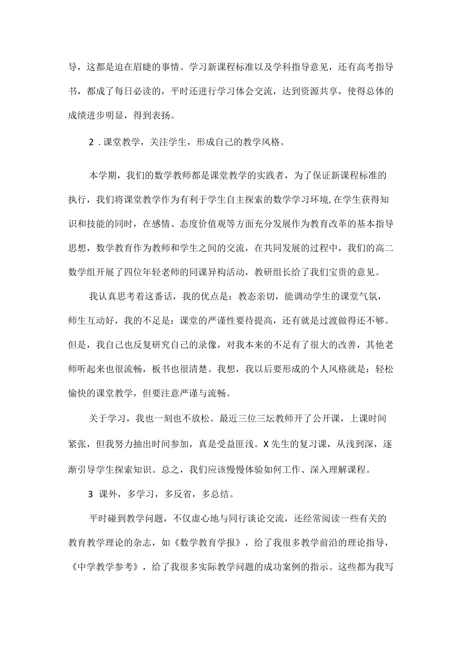 2022教师个人工作总结范文五篇.docx_第3页