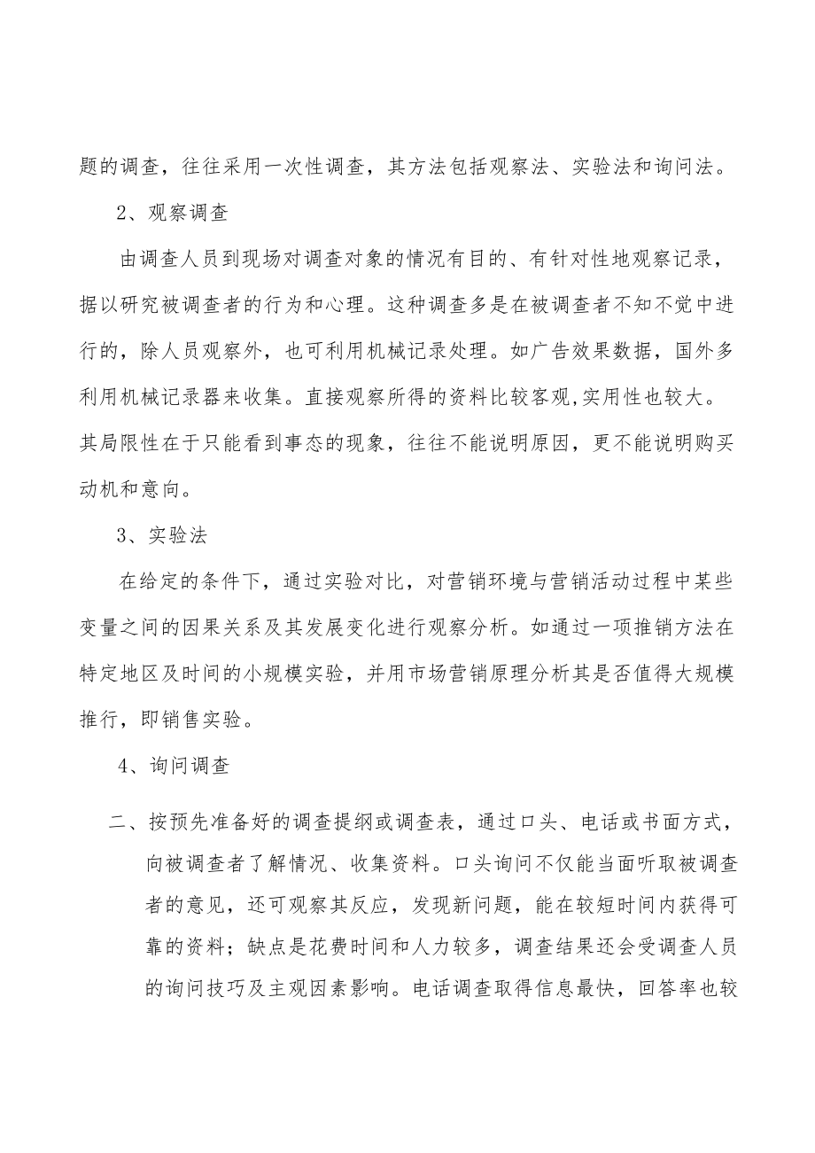 高性能纤维及复合材料产业环境分析.docx_第3页