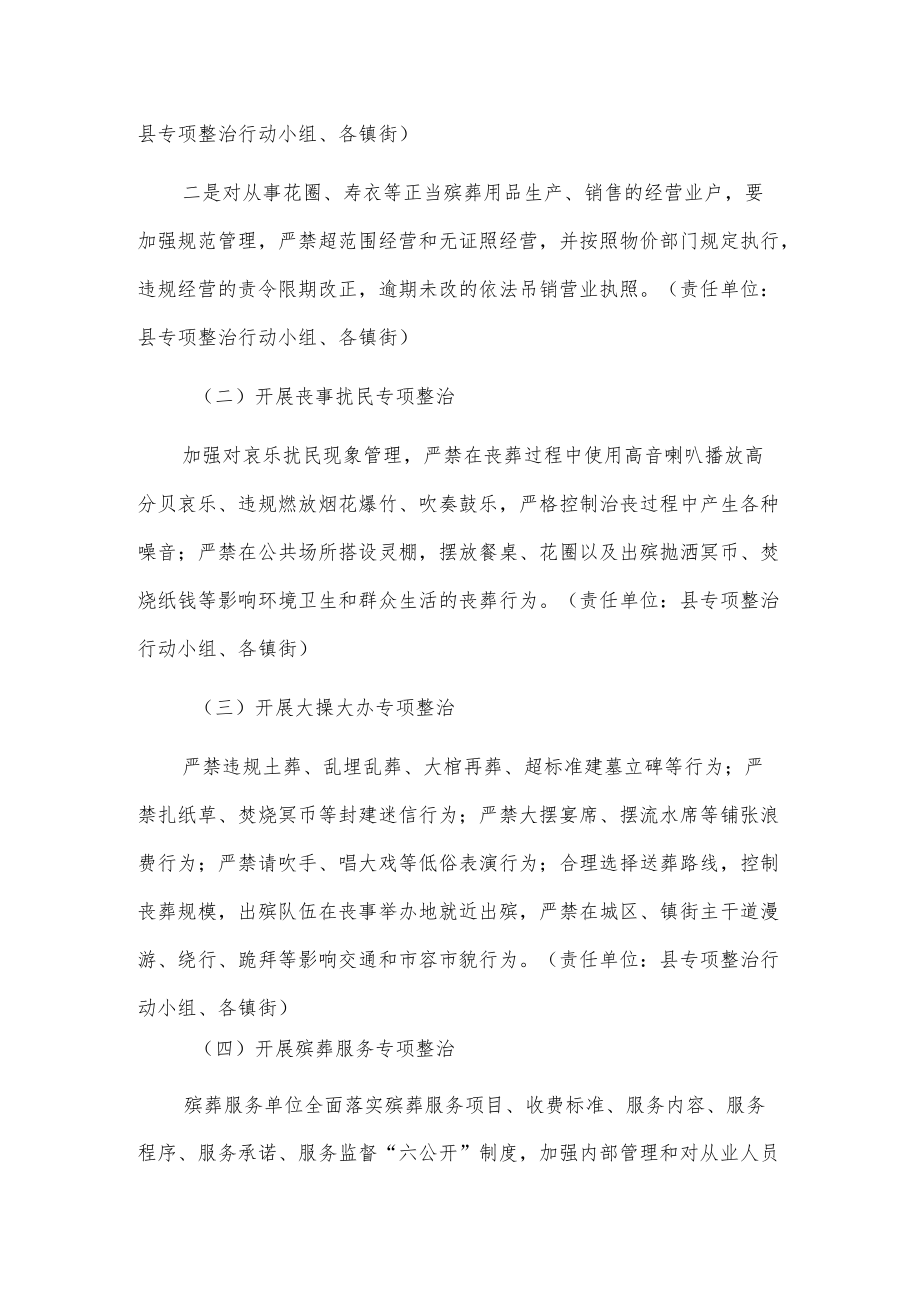 关于开展全县移风易俗专项整治行动的实施方案.docx_第2页