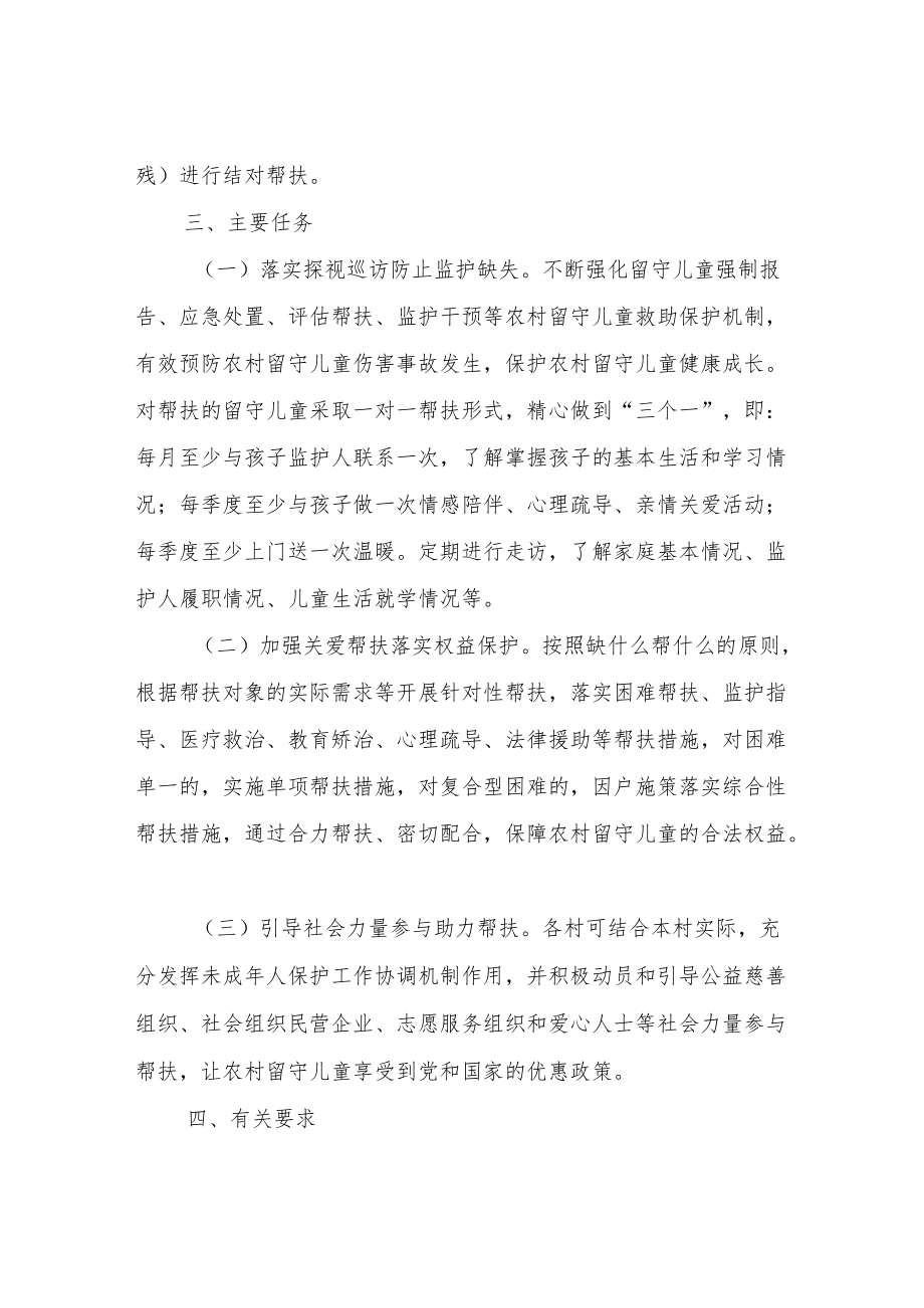 XX镇农村留守儿童帮扶实施方案.docx_第2页