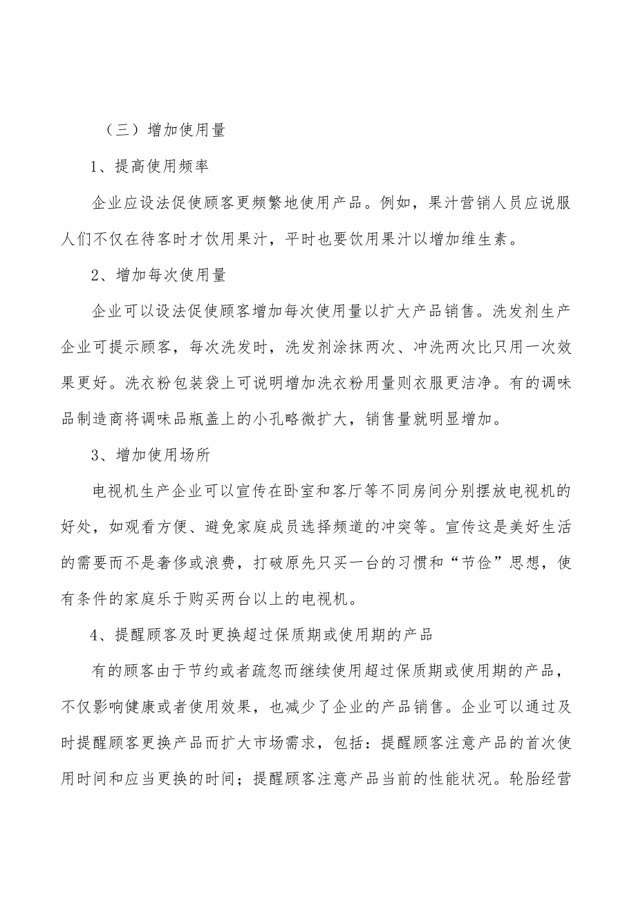 高性能纤维及复合材料项目背景分析.docx_第3页