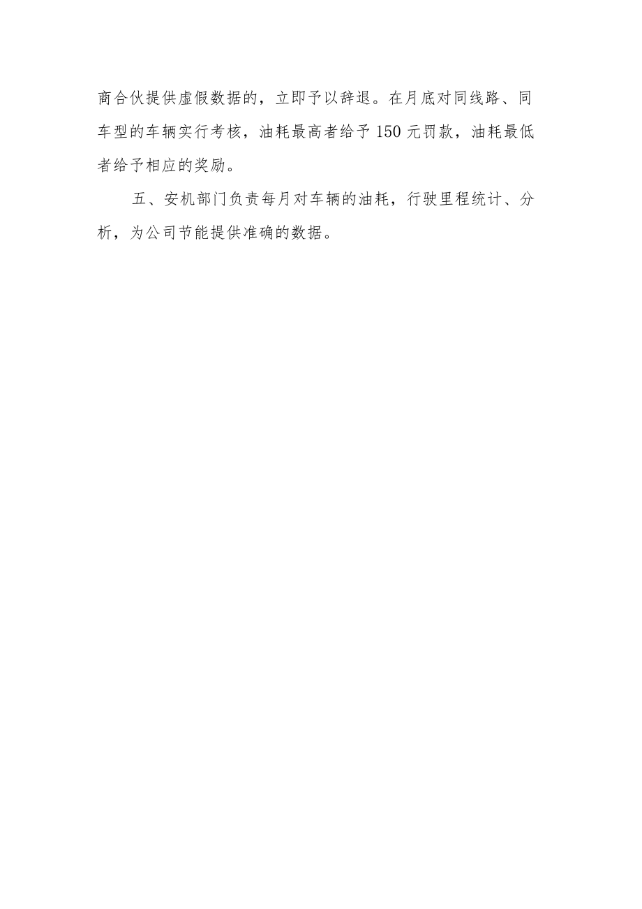 普通公交定点加油管理制度.docx_第2页