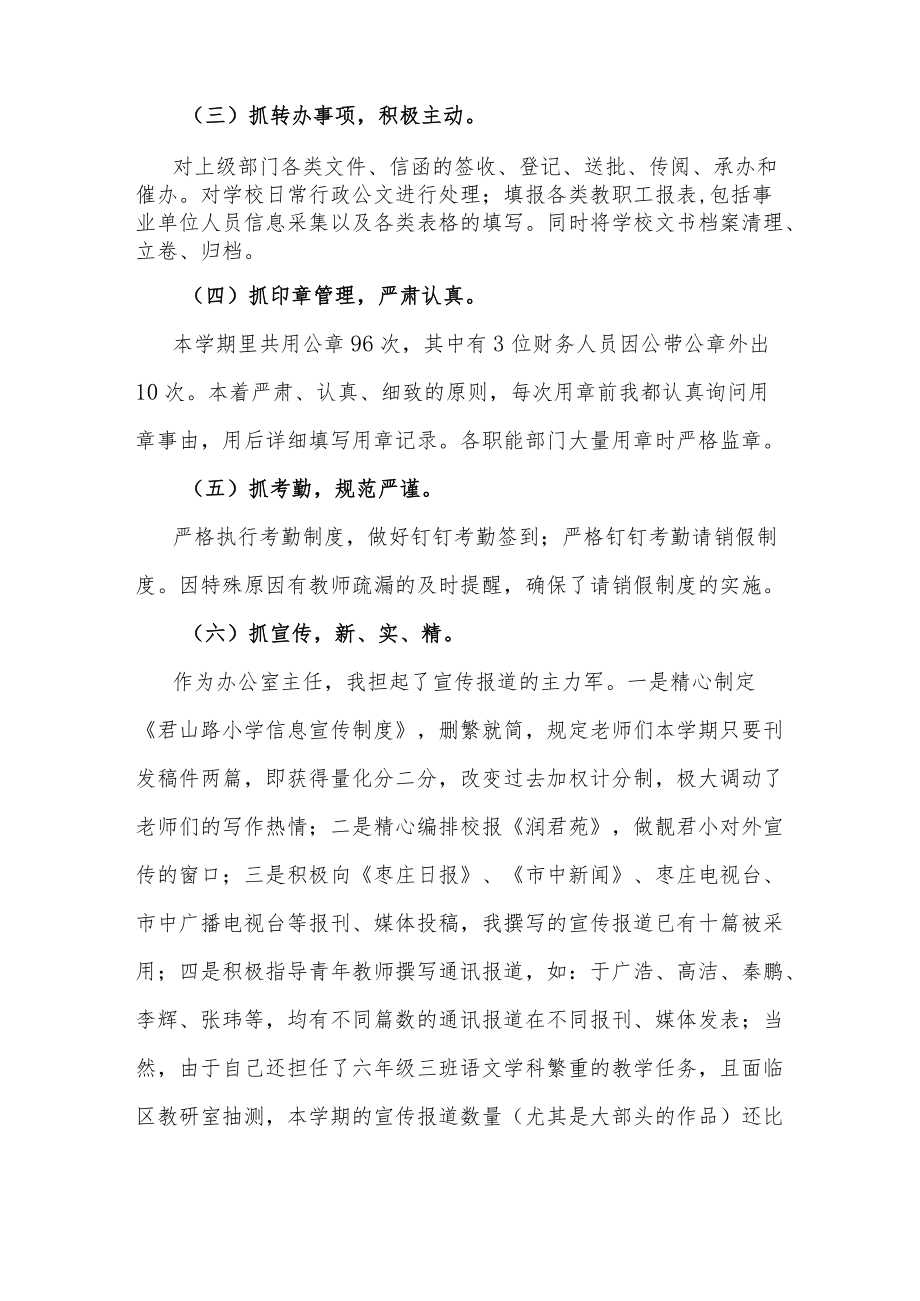 学校办公室主任工作总结两篇.docx_第2页