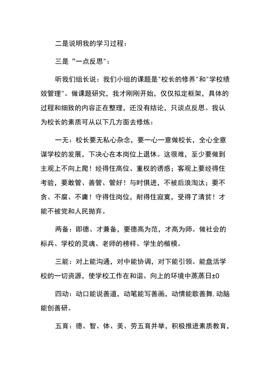 外县事业人员交流提供材料.docx_第2页