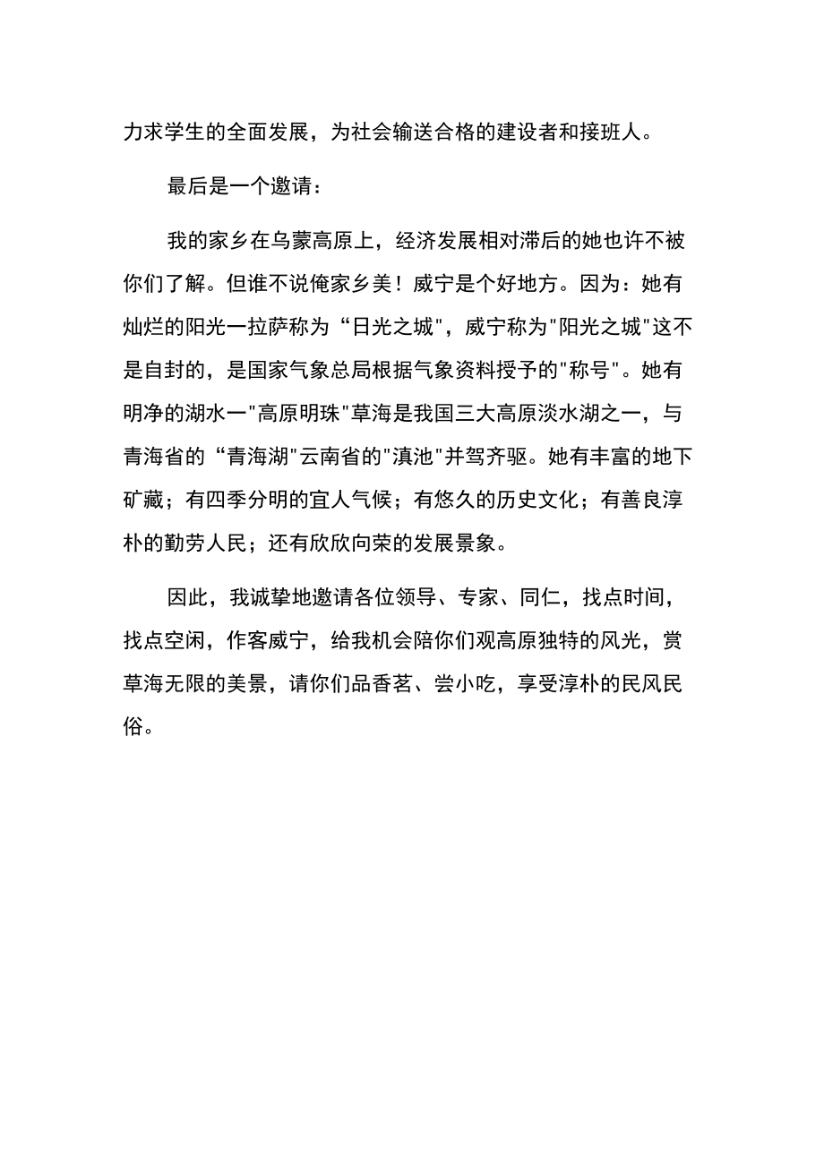 外县事业人员交流提供材料.docx_第3页