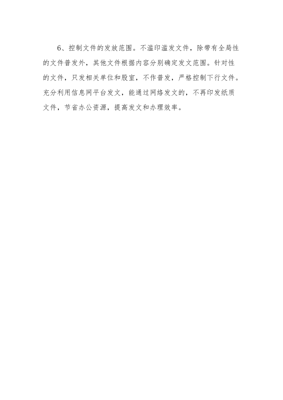 乡镇精简文件工作制度.docx_第2页