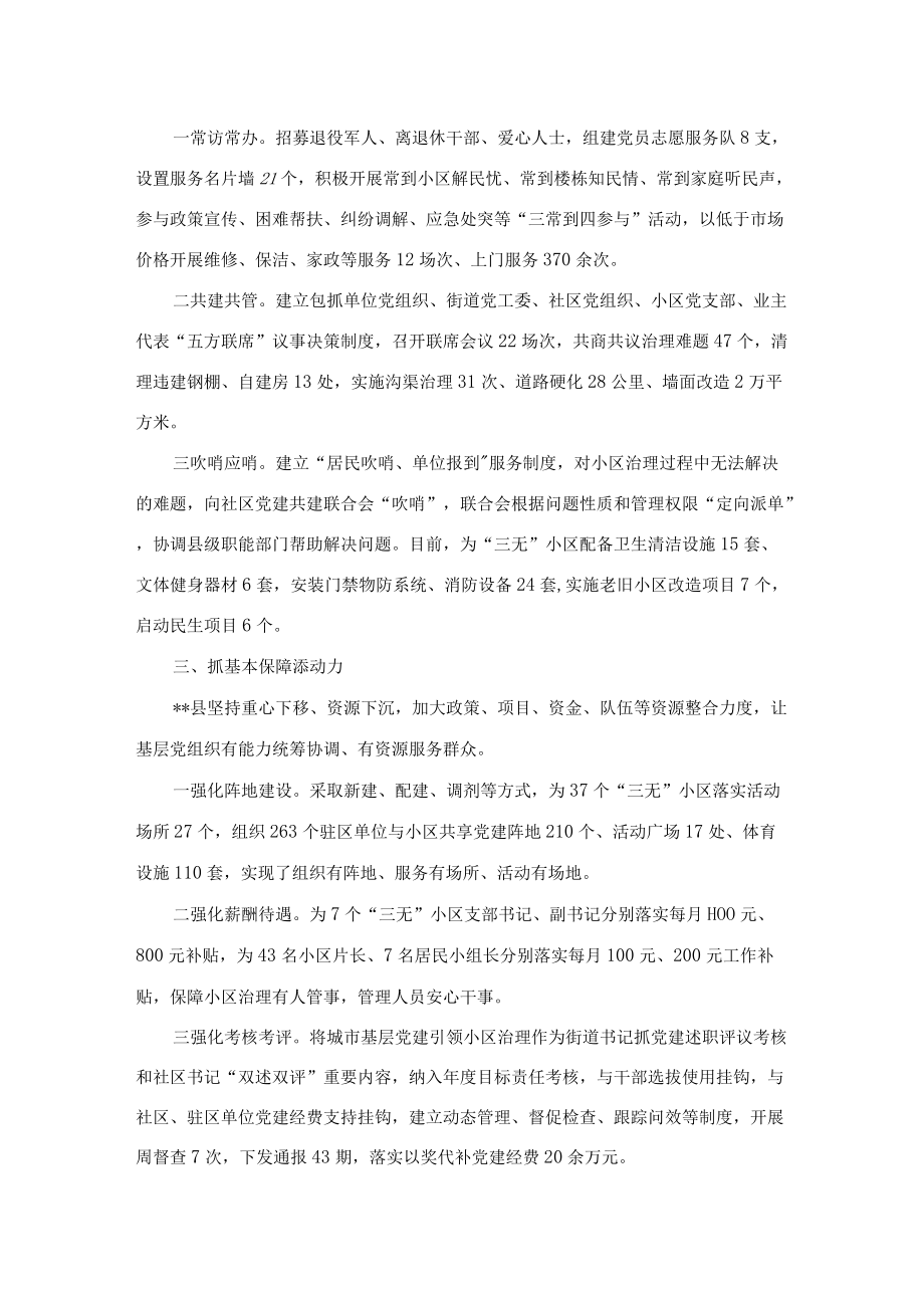 县党建引领小区治理工作情况汇报 .docx_第2页