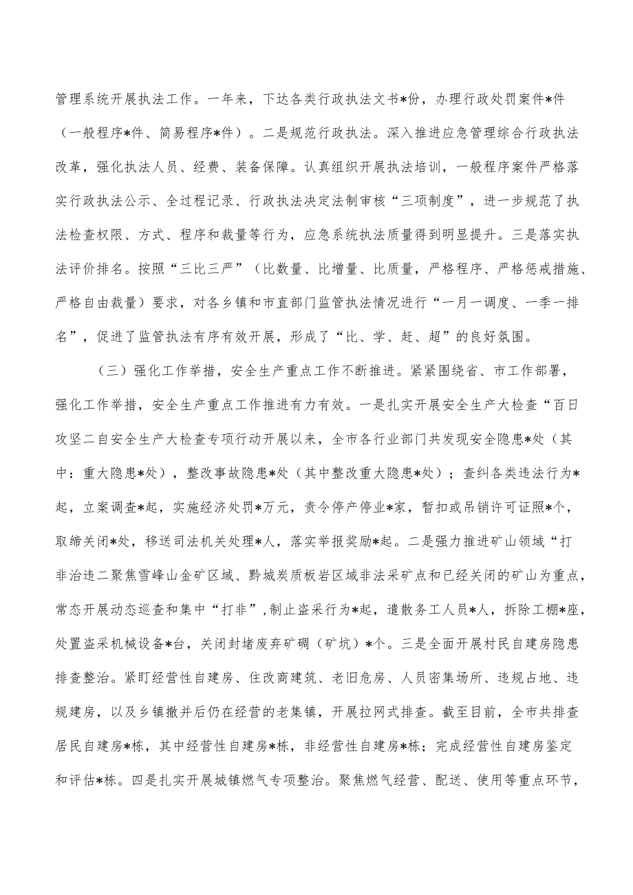 2022年安全生产消防工作总结.docx_第2页