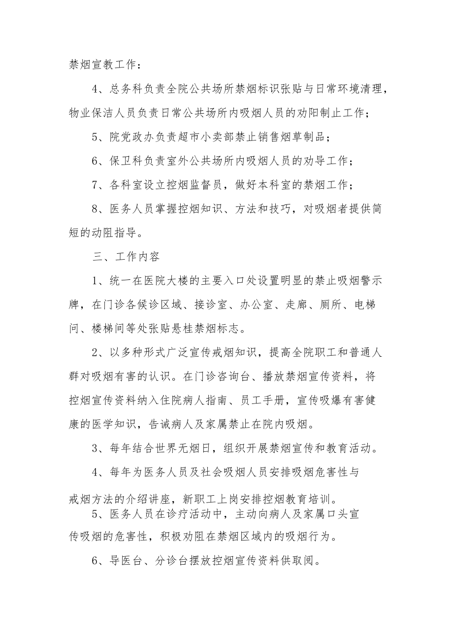 医院无烟医院管理办法.docx_第2页