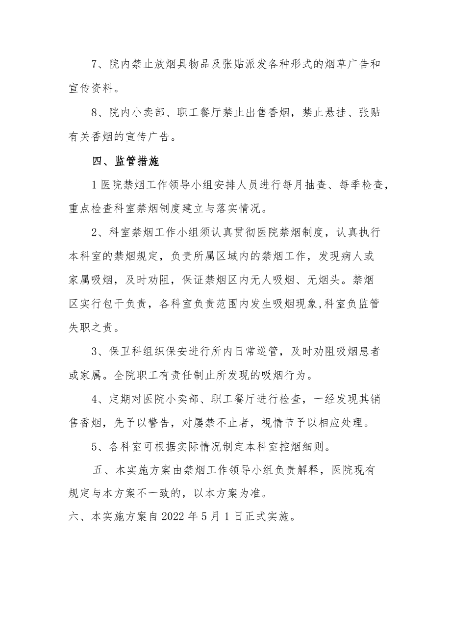 医院无烟医院管理办法.docx_第3页