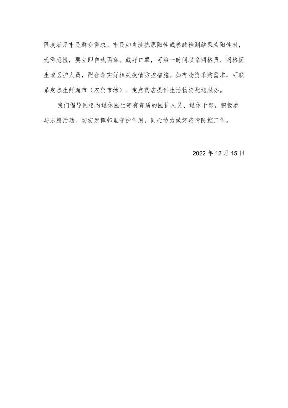 关于优化疫情防控网格服务保障的通知.docx_第2页