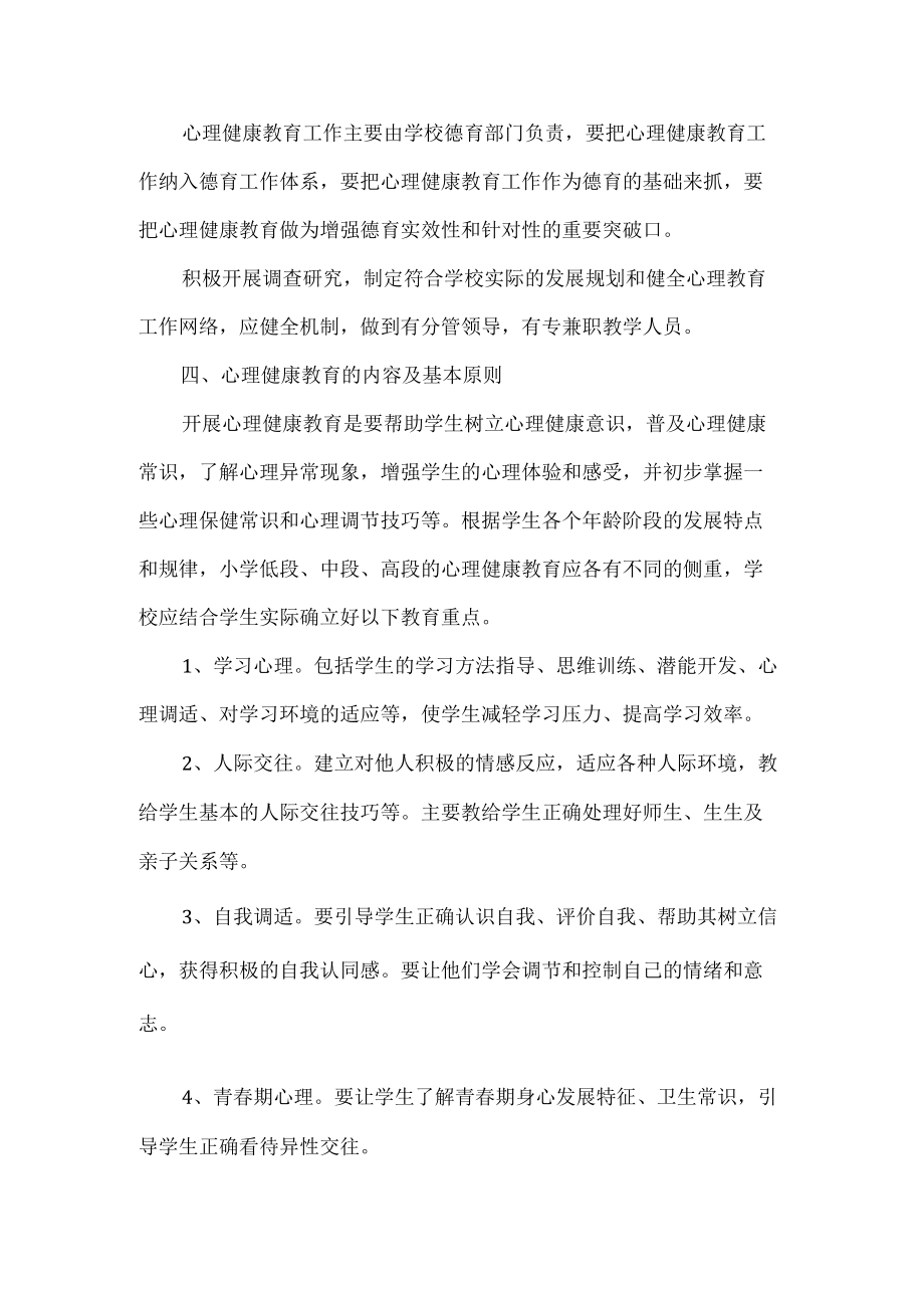 中职学校心理健康教育工作组织实施方案.docx_第2页