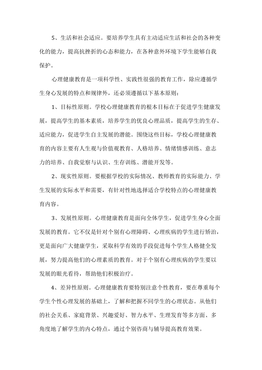 中职学校心理健康教育工作组织实施方案.docx_第3页