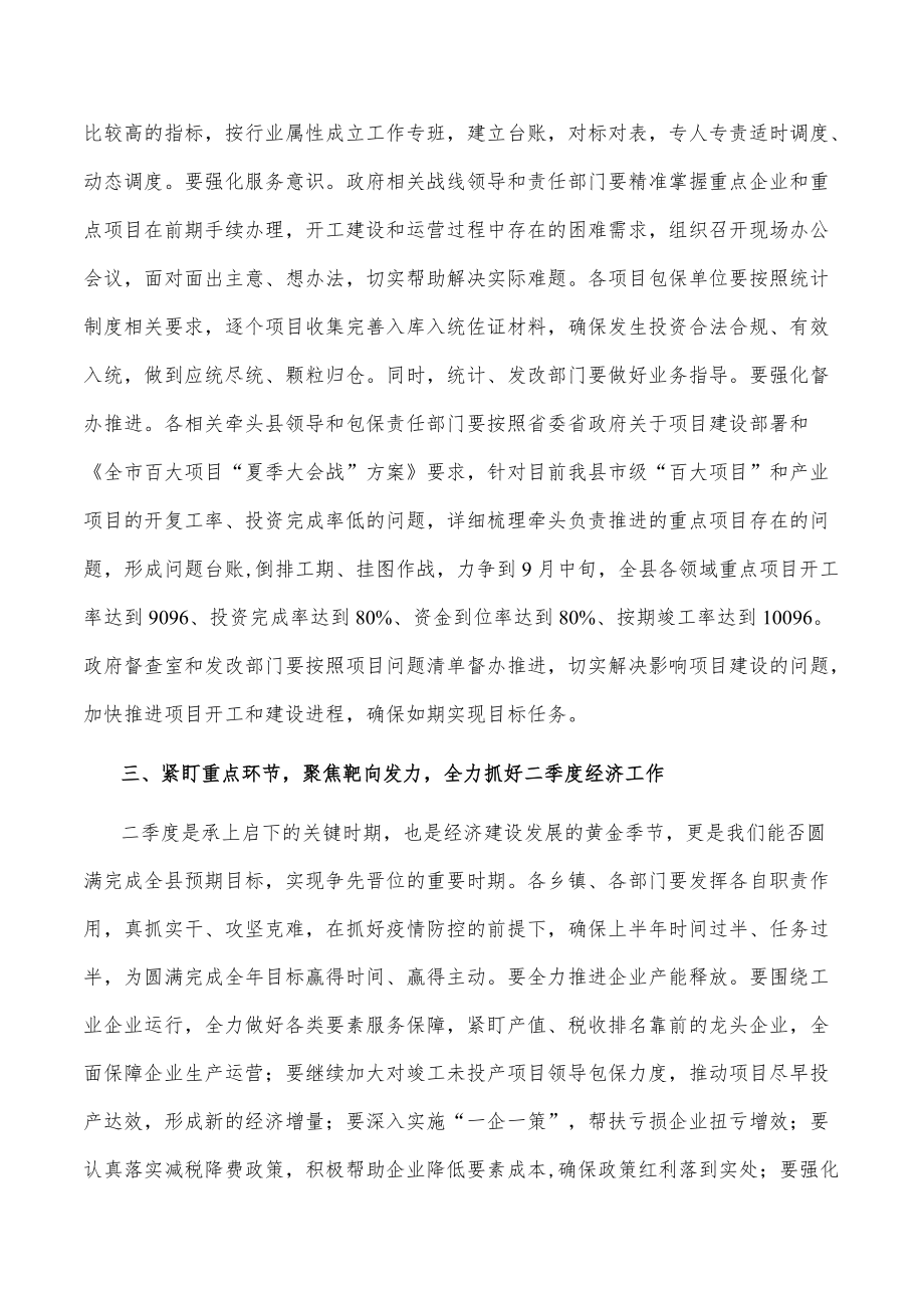 在全县1-5月份经济运行分析工作会议上的讲话.docx_第2页