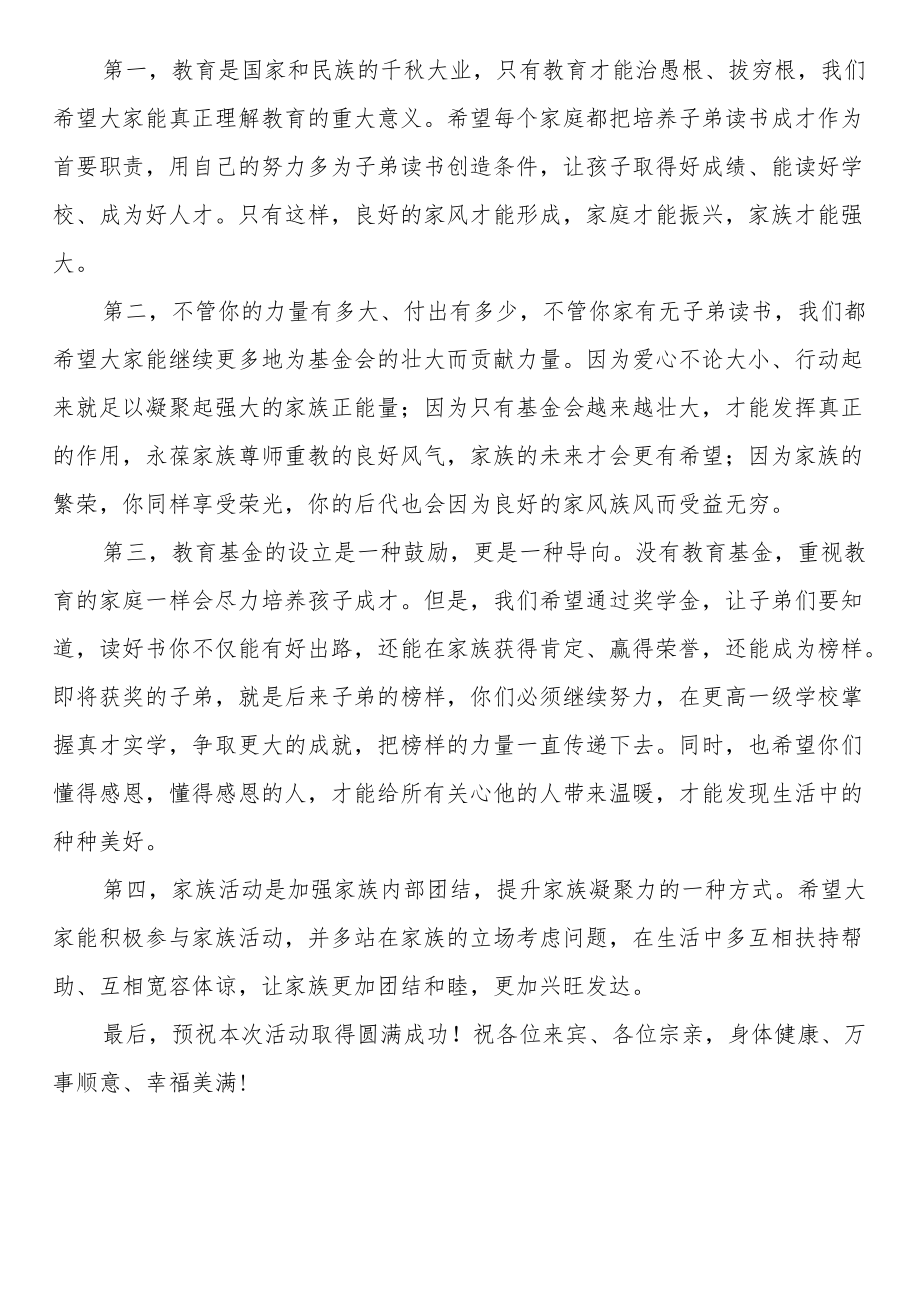 在教育基金会成立暨首届颁奖仪式上的致辞.docx_第2页