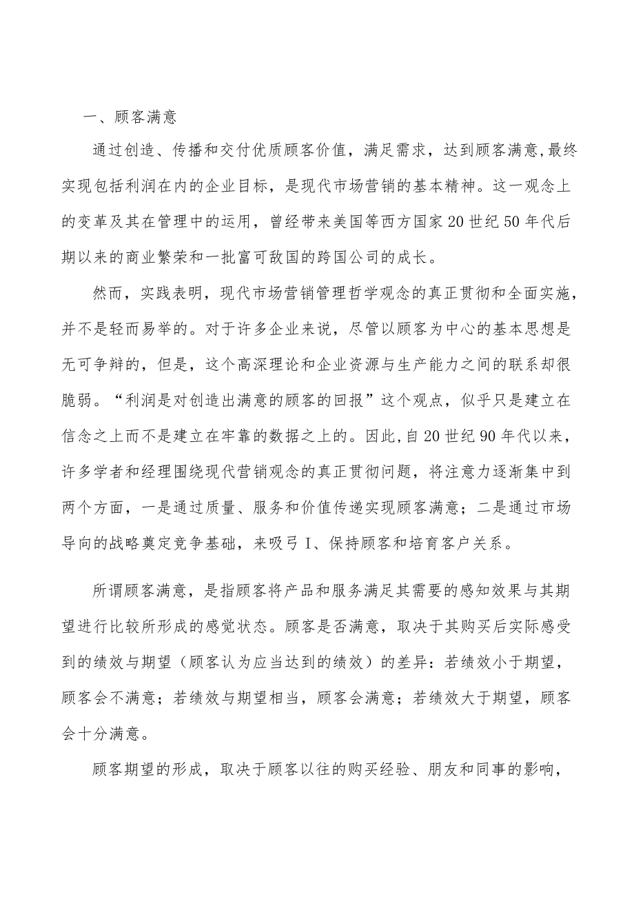 高速飞车产业概况分析.docx_第3页