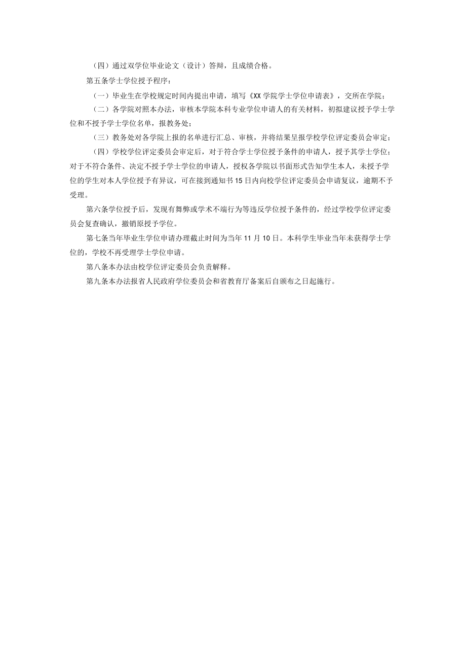 学院学士学位授予办法.docx_第2页