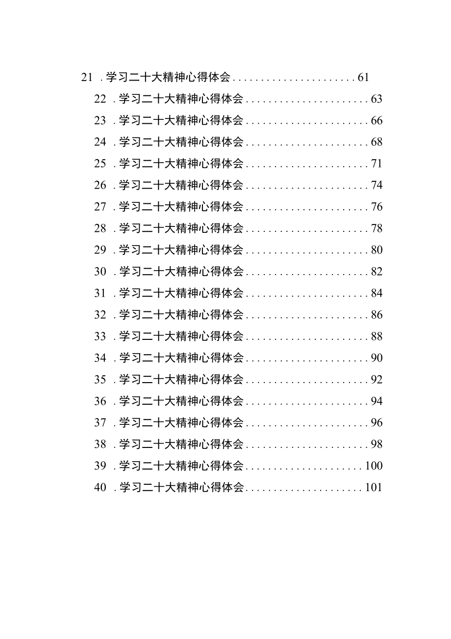 学习党的二十大心得体会汇编（40篇）.docx_第2页