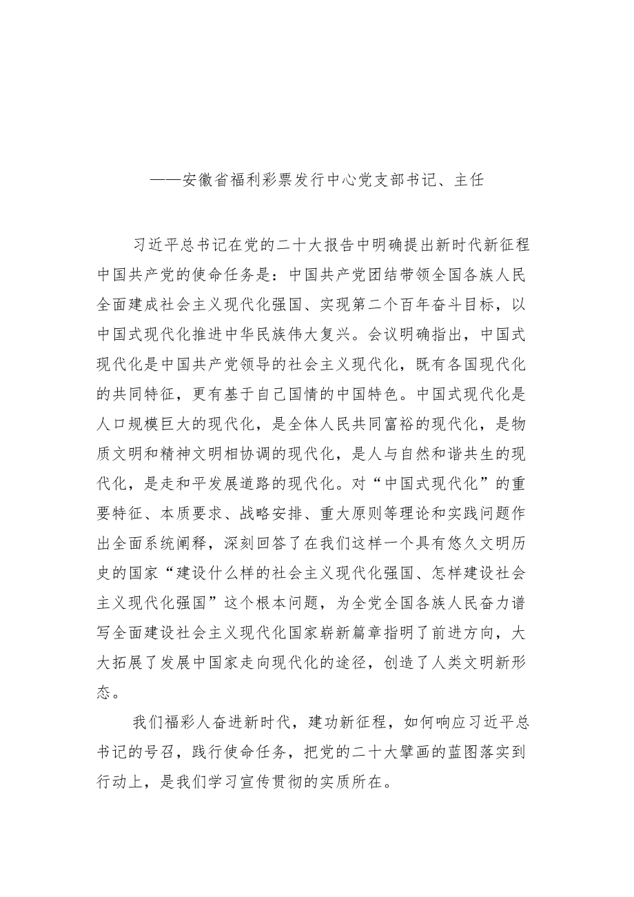 学习党的二十大心得体会汇编（40篇）.docx_第3页