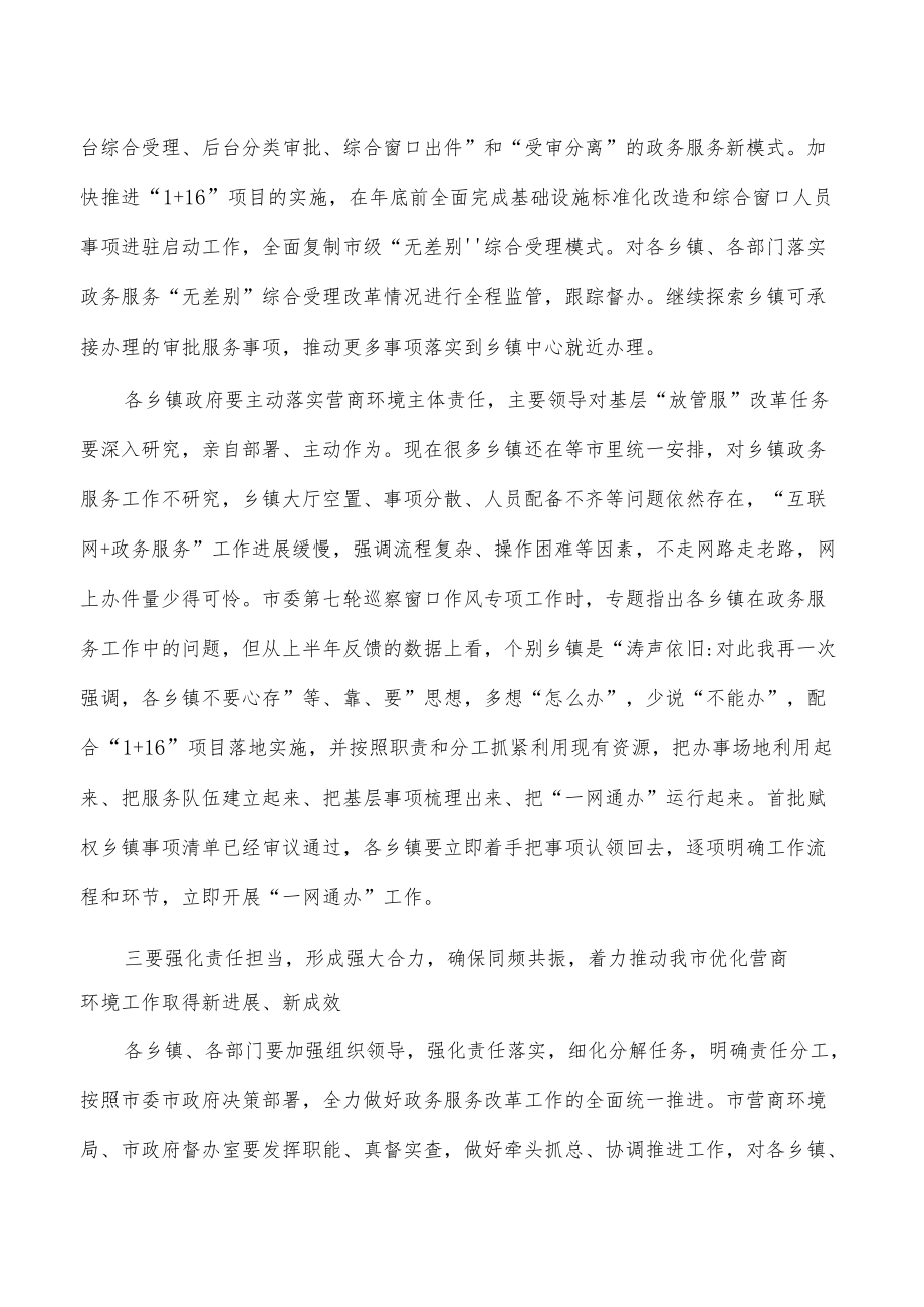 推进职能转变放管服改革协调要求发言.docx_第3页