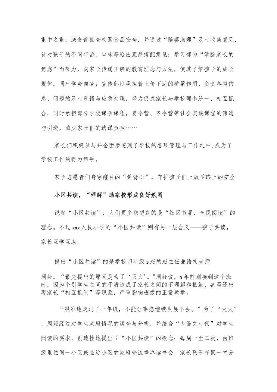 家校合力 牵起学生成长路上的左右手——xx学校家校共育案例.docx_第2页