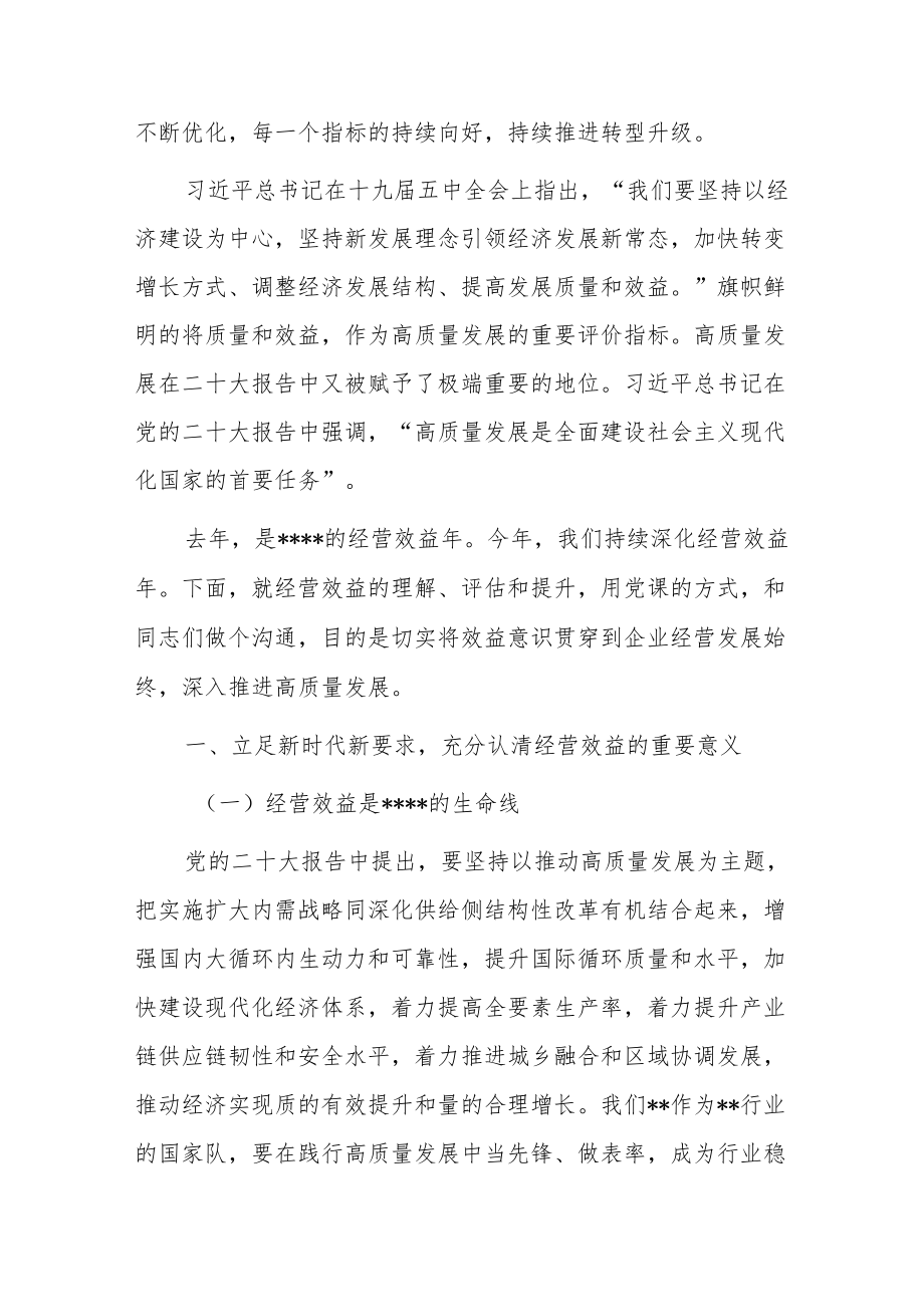 (8篇)学习党的二十大精神专题党课讲稿材料.docx_第2页