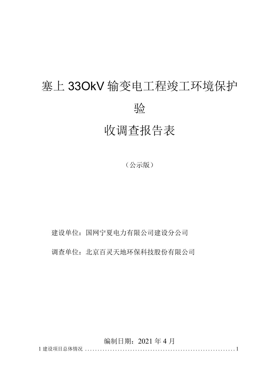 污水处理工艺流程图范表.docx_第1页