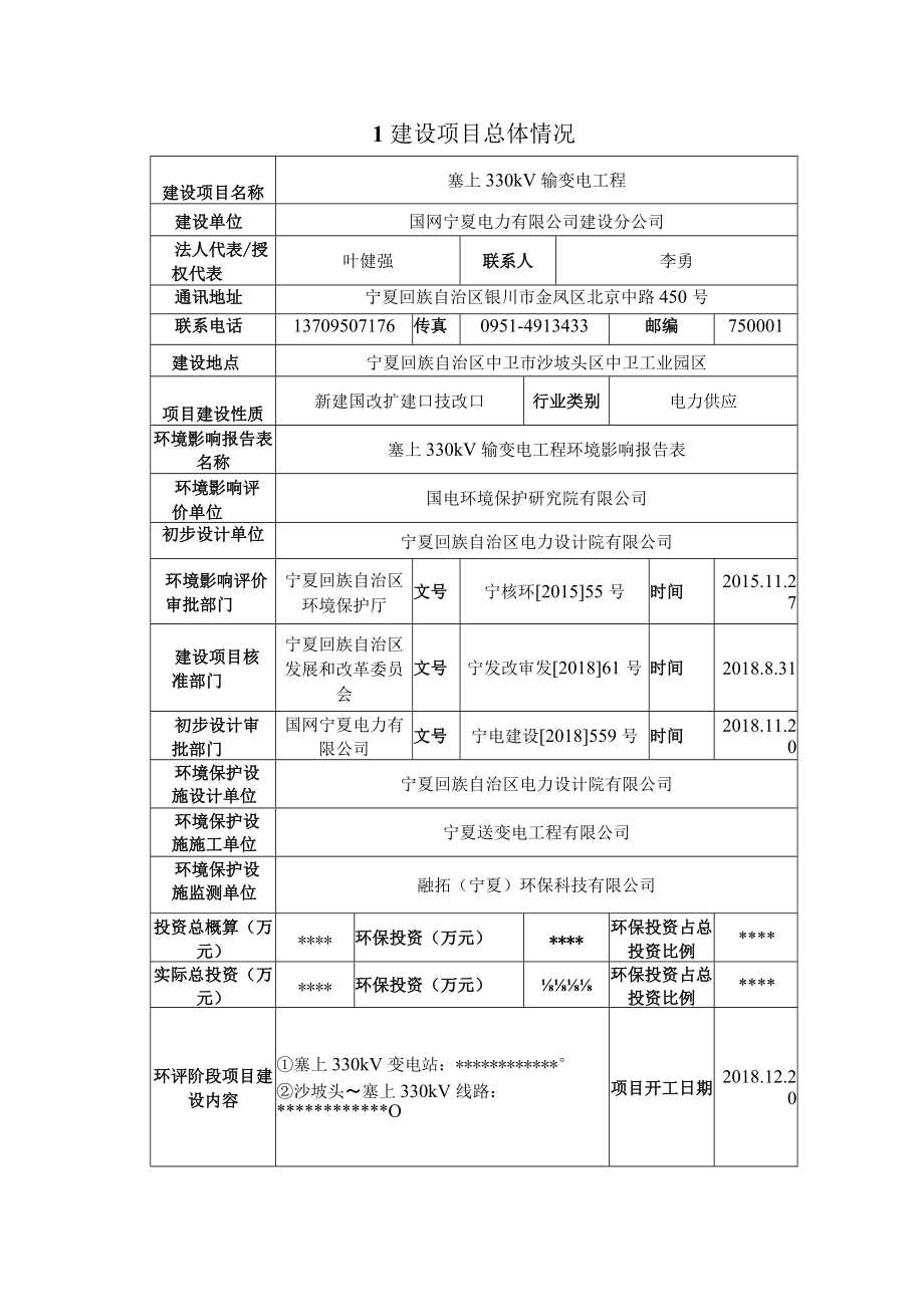 污水处理工艺流程图范表.docx_第3页