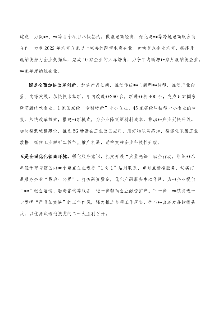 在全县高质量发展工作总结会议上的讲话.docx_第2页