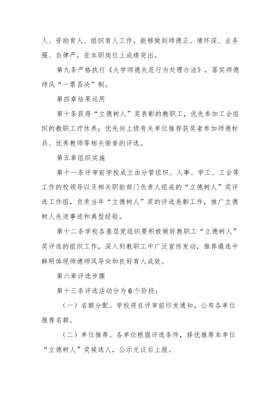 大学“立德树人”奖评选实施办法.docx_第3页