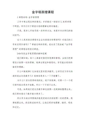 金字塔原理课程.docx