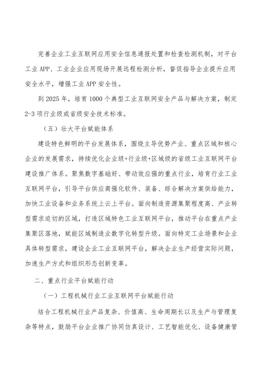 鼓励工业互联网融合技术应用实施方案.docx_第2页