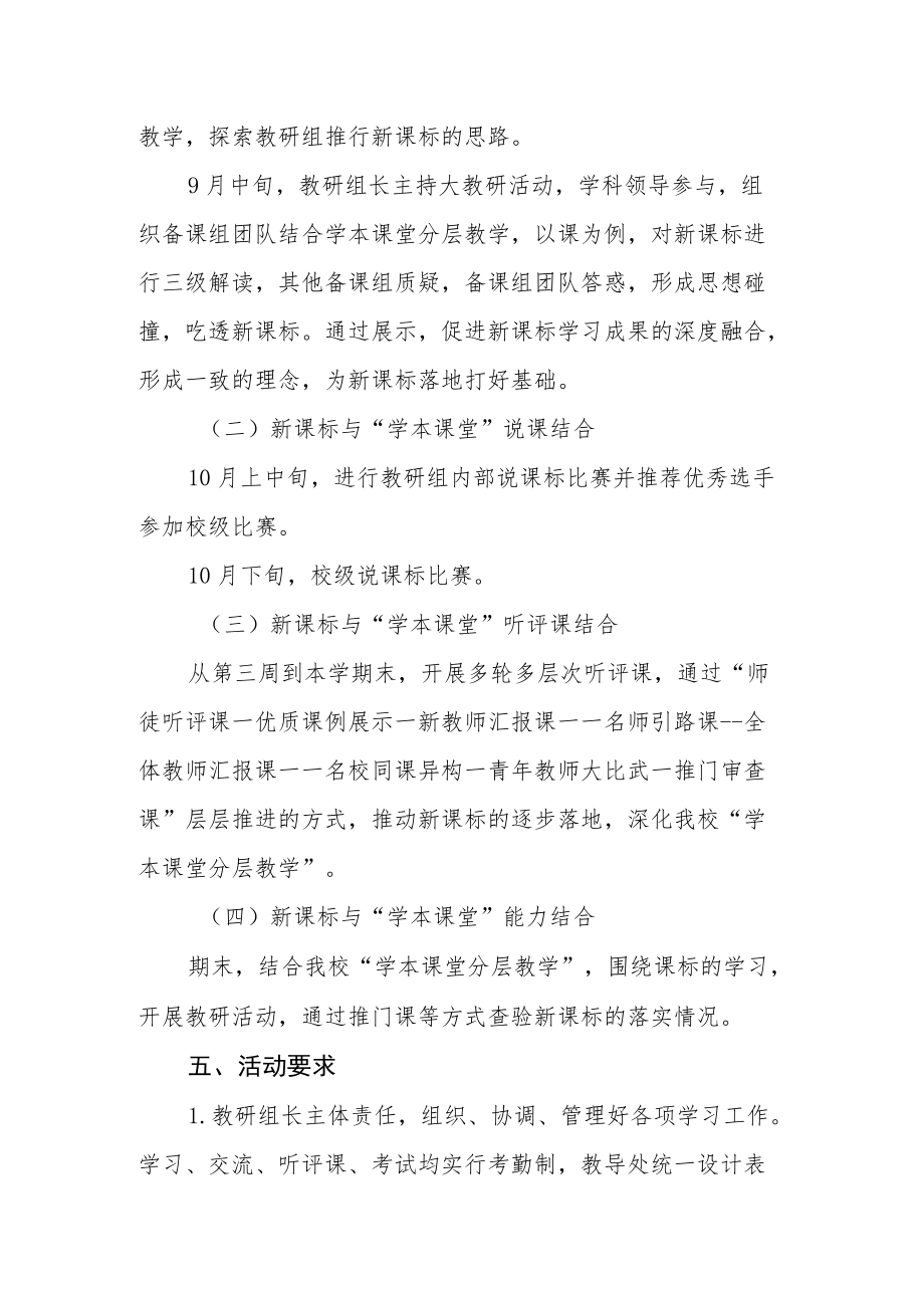 中学2022新课标三级培训活动方案.docx_第2页