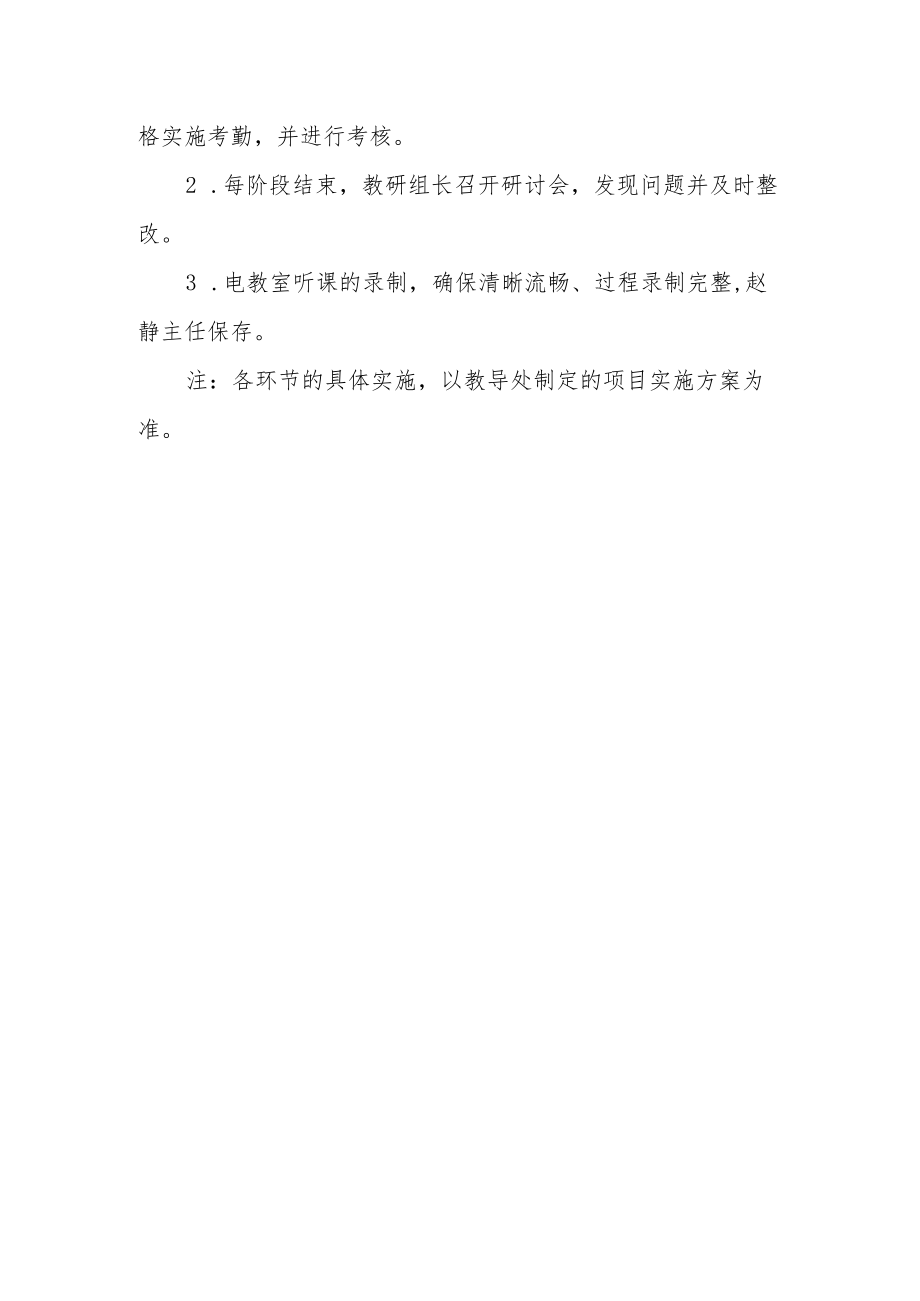 中学2022新课标三级培训活动方案.docx_第3页