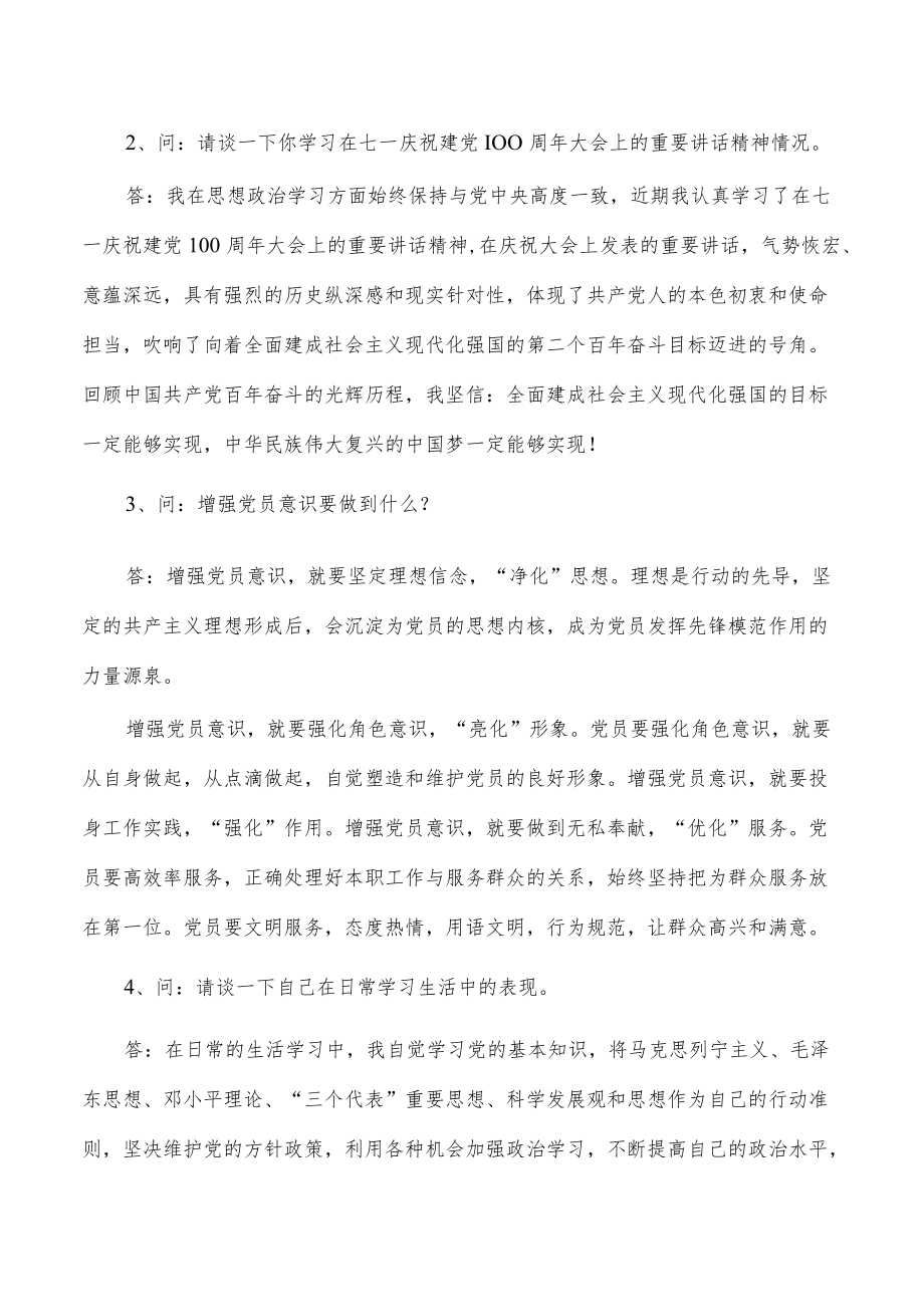 教育民主生活会谈心谈话记录.docx_第2页