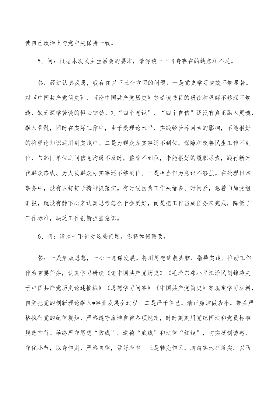 教育民主生活会谈心谈话记录.docx_第3页