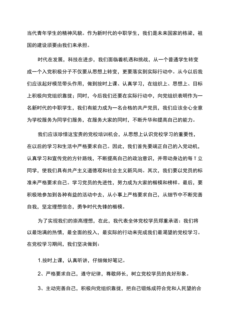 党校开班学员代表发言稿.docx_第2页