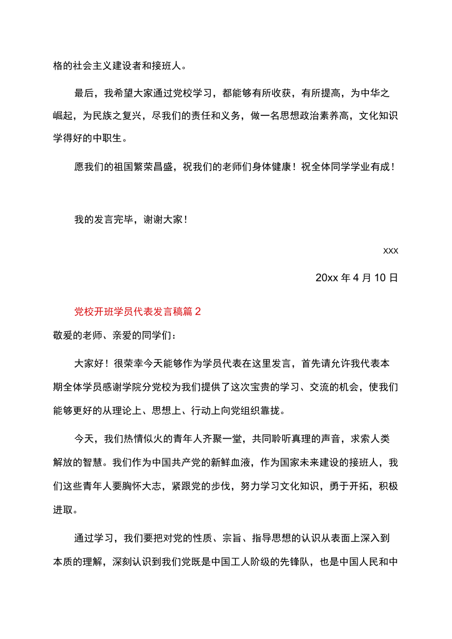 党校开班学员代表发言稿.docx_第3页