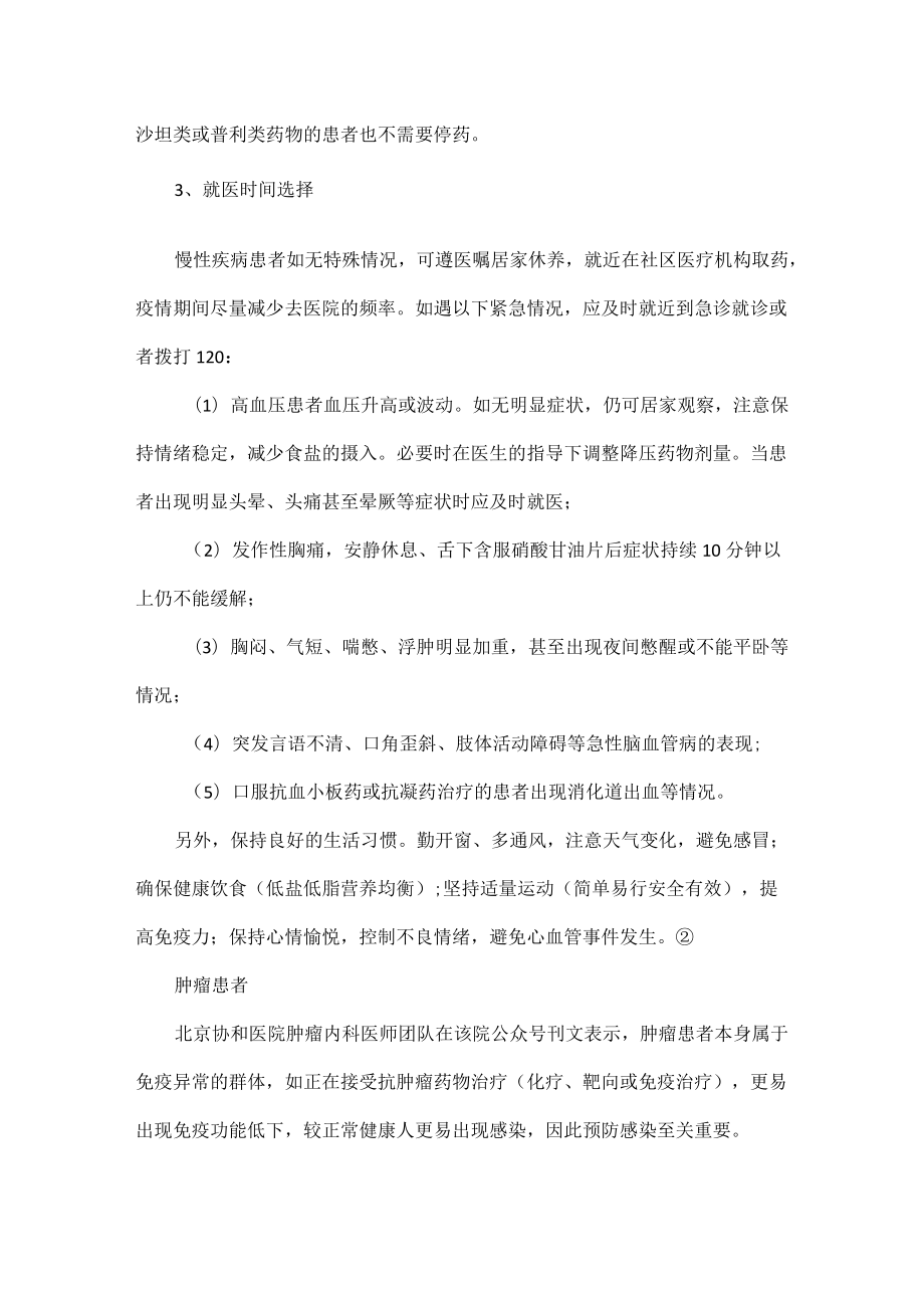 有慢性病的人如何应对新冠感染.docx_第2页