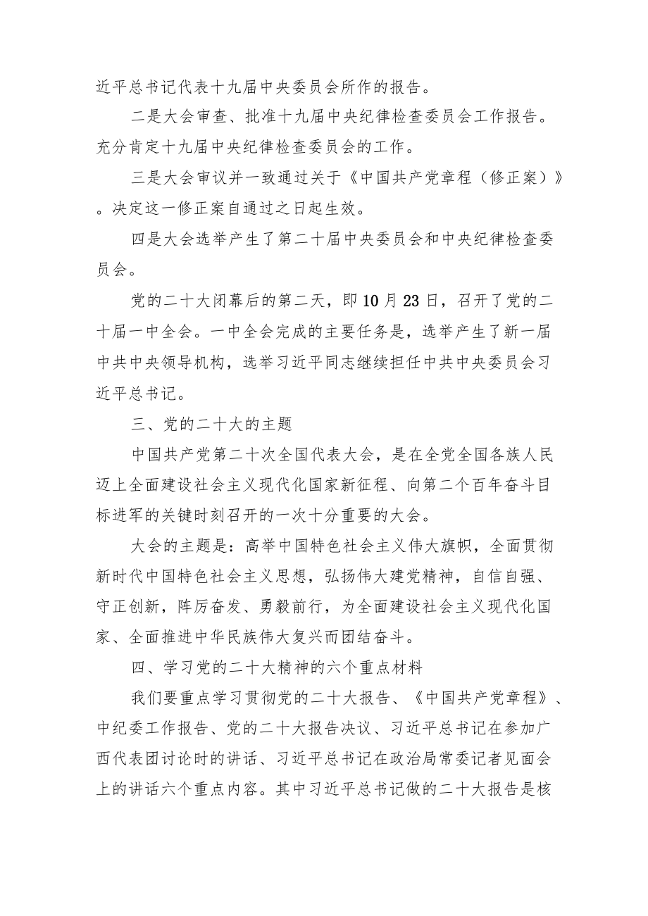 二十大党课宣讲提纲学习党的二十大精神宣讲提纲汇编（9篇）.docx_第3页