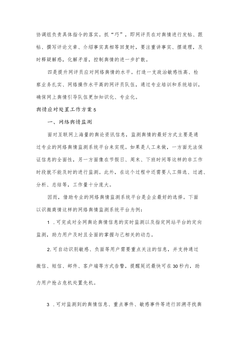 舆情应对处置工作方案2篇.docx_第2页