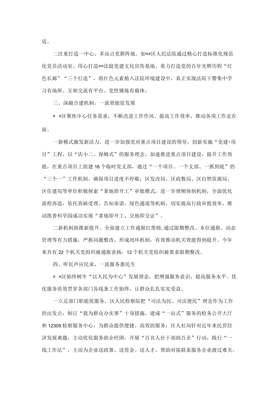 区模范机关创建经验交流材料 .docx_第2页