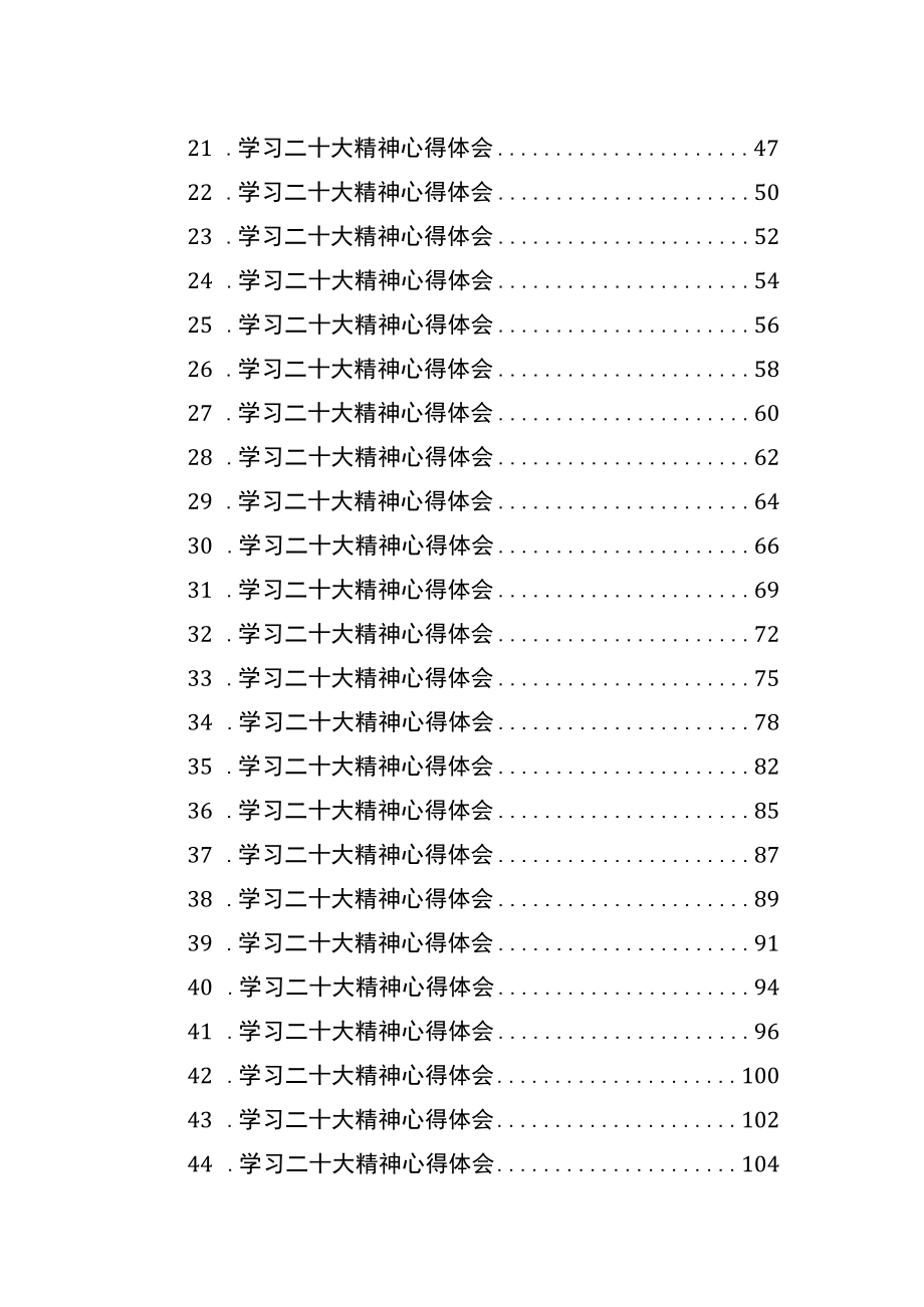 二十大心得体会学习党的二十大心得体会汇编（46篇）.docx_第2页