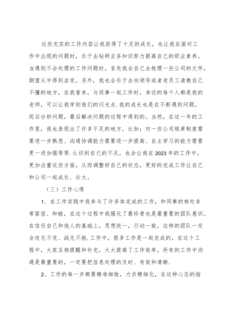 2022年工作年终总结.docx_第2页