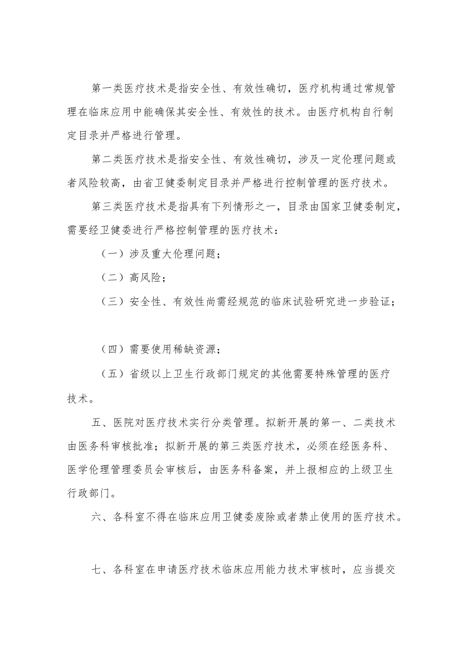 XX县中医院医疗技术管理制度.docx_第2页