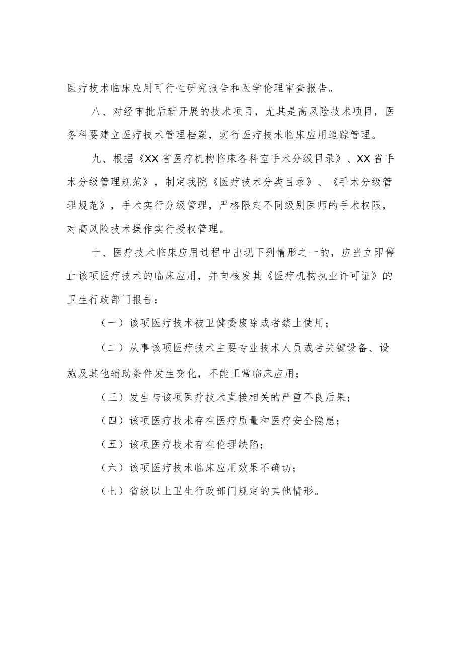 XX县中医院医疗技术管理制度.docx_第3页