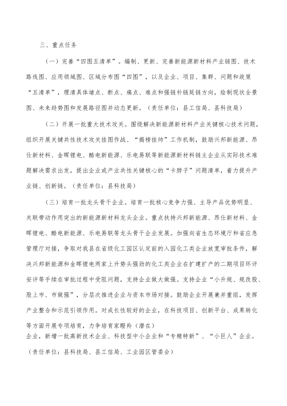 新能源新材料产业推进工作方案.docx_第2页