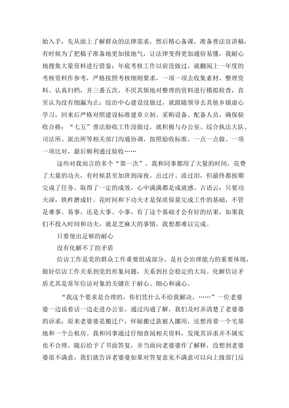 法院干部到镇挂职收获和心得体会.docx_第2页